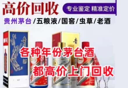 临邑县名酒回收店