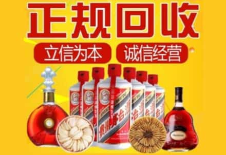 临邑县茅台酒回收店